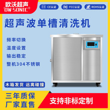 单槽超声波工业用清洗机大功率化工生物除尘除油单双频机械一体机