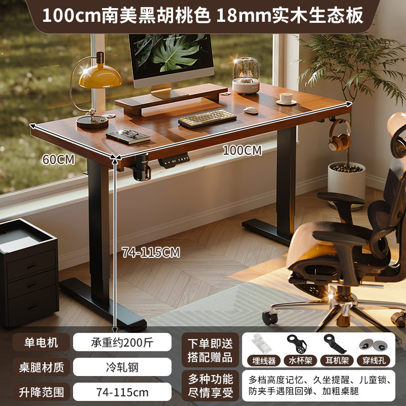実木電動昇降テーブル知能コンピュータデスク家庭用書斎デスク電気競争テーブルデスク昇降テーブル|undefined