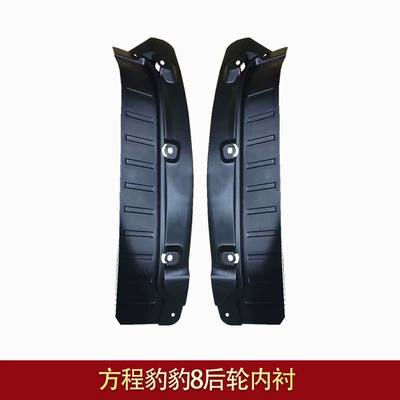 Mudguard: 5 Front and Rear Wheel - equation-leopard-8-rear-wheel-lining