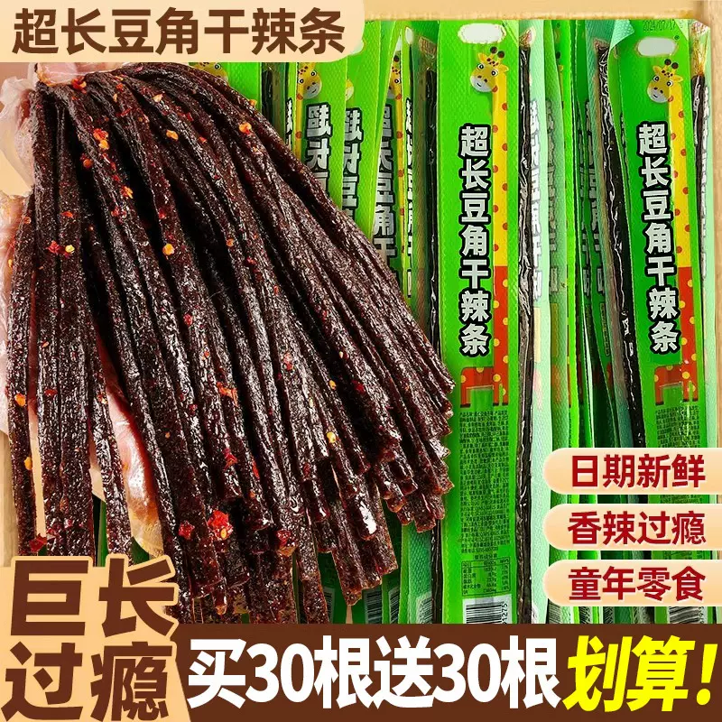 超长豆角干辣条一根筋网红爆款童年怀旧麻辣解馋零食休闲食品小吃