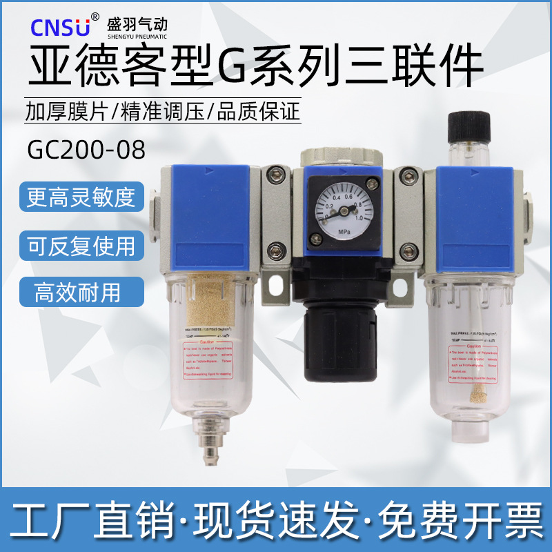 气源处理器G系列三联件调压过滤器GC200-08油水分离器空气减压阀