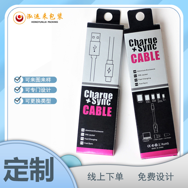 耳机 数据线 外包装折叠纸盒 数码产品配件免费设计厂家发货