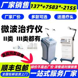 耳鼻喉科微波治疗仪生产厂家 鼻炎中耳炎耳鼻喉微波理疗仪