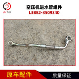 Пустая труба компонент L3BE2-3509340 подходит для Yuchai Gas Em