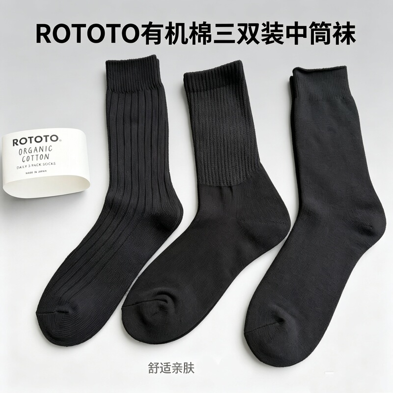 Japanese Rototo Organic Cotton Socks, 3 Pairs Pack, Solid Color, Simple Mid-High Tube Socks, Comfortable Retro Solid Color