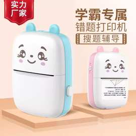 爆款错题打印机神器学生免抄题蓝牙手机打印手账图片文件照片打印