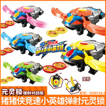 猪猪侠之竞球小英雄竟球元灵锁变身器铁拳虎阿五弹射手表玩具套装