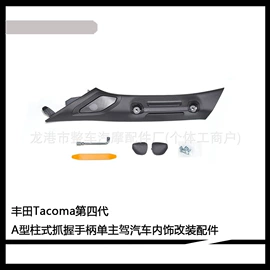 车身及附件;扶手/把手;离合器总泵