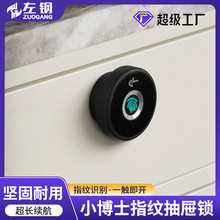 智能抽屉指纹锁智能柜锁家用储物柜衣柜锁防盗电子办公文件柜锁