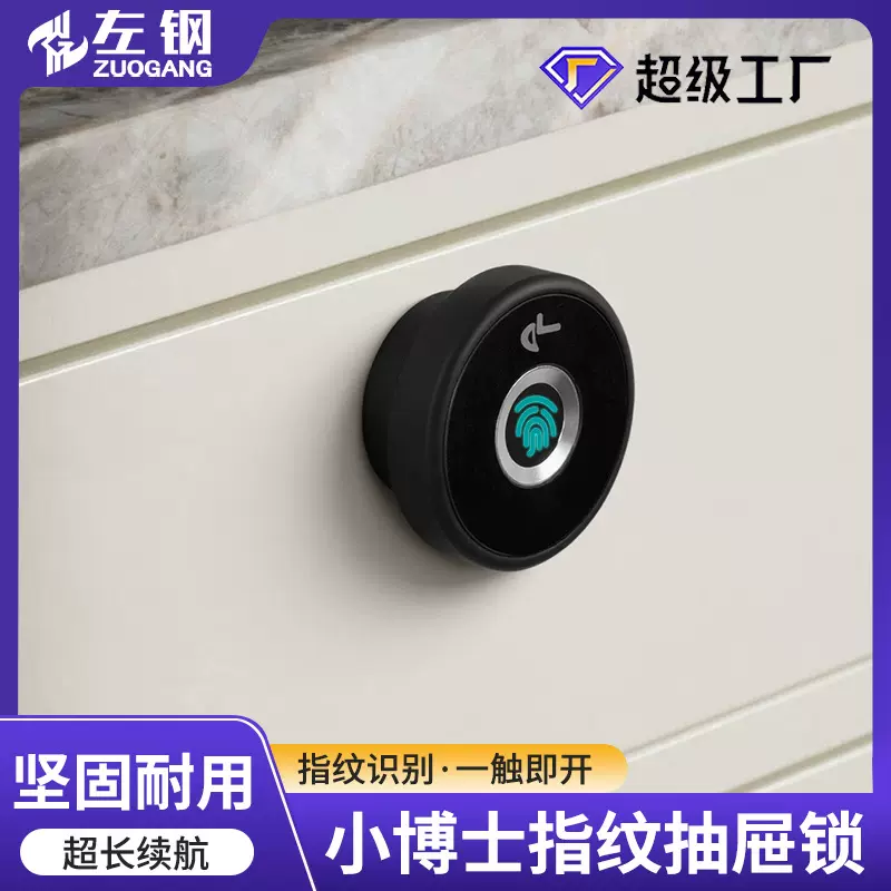 智能抽屉指纹锁智能柜锁家用储物柜衣柜锁防盗电子办公文件柜锁