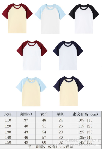 220g color matching raglan children's short sleeve 7 colors
