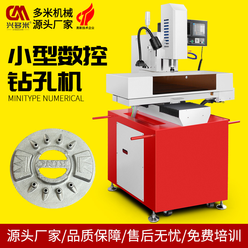 压铸不锈钢小孔数控钻孔机免编程系统冲孔模具加工自全自动数控钻