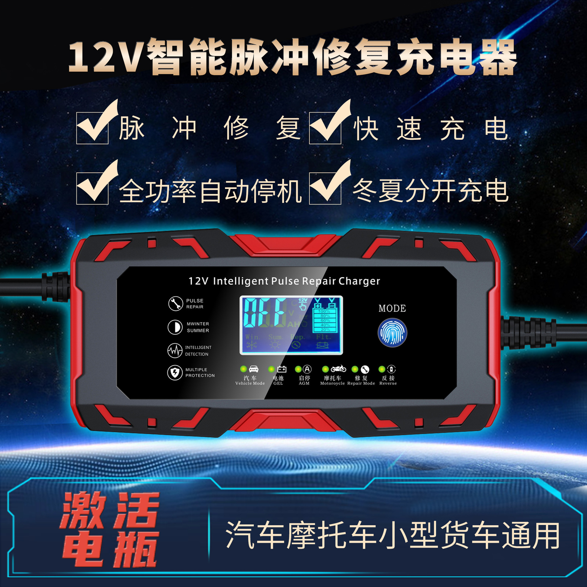 12V6A充电器 汽车电瓶充电器 摩托车电瓶充电器 强启充电器