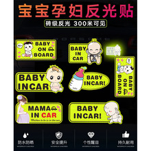 车内有宝宝车贴婴儿babyincar汽车创意车尾警示贴纸反光贴划外贸