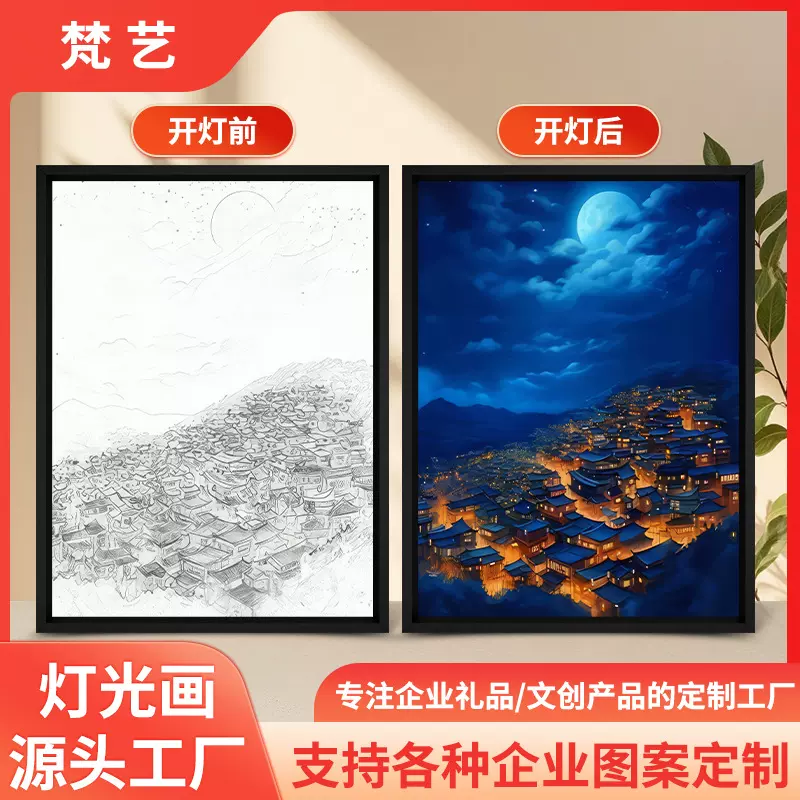 源头工厂梵艺铝合金灯光画企业礼品文创产品定制客厅玄关装饰灯画