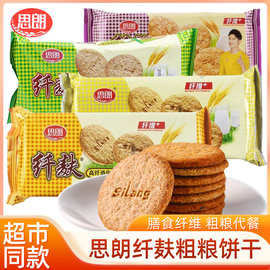 思朗纤麸粗粮消化饼干168g木糖醇多口味代餐消化木糖醇早餐零食