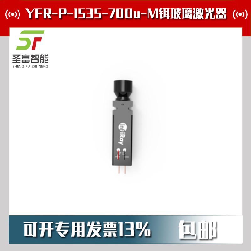 YFR-P-1535-700u-M铒玻璃激光器