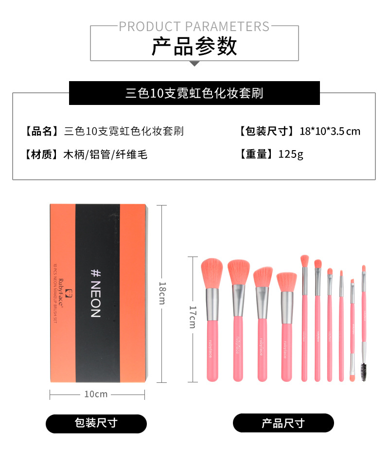 霓虹刷10支-产品参数.jpg