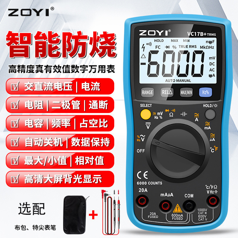 众仪万用表VC17B+ VC15B+数字高精度数显式自动量程万能表