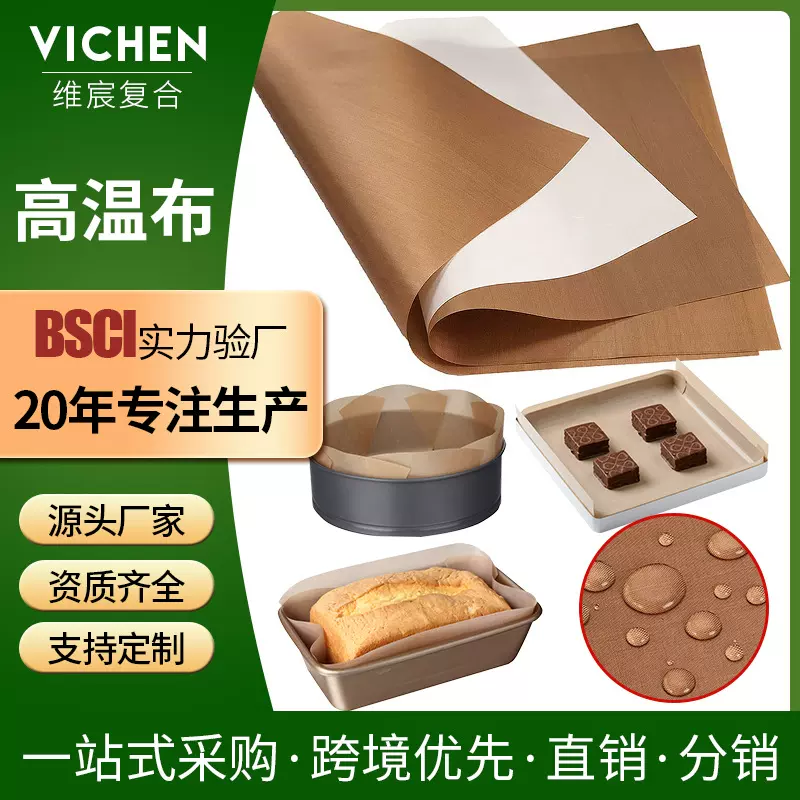 烘焙耐高温布不粘烘焙油布高温熨烫布 烤盘布蛋糕布烤箱油纸布