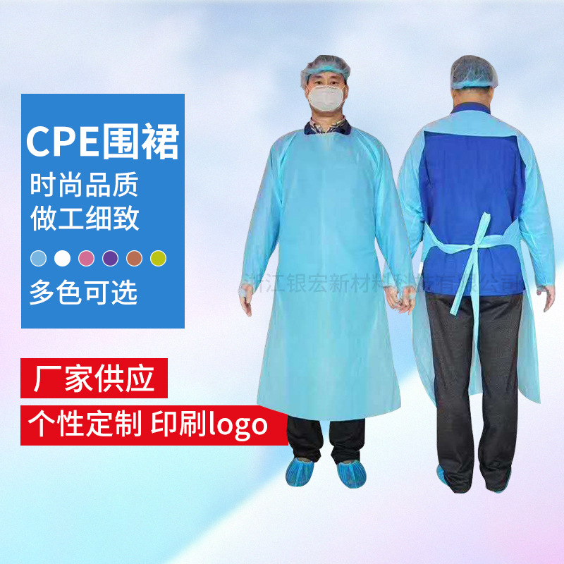 新款CPE围裙一次性防尘服隔离衣时尚品质做工细腻薄膜厂家供应