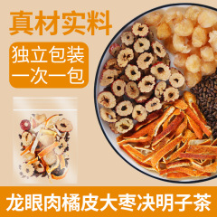竜眼肉10g棗5g決明子6g橘皮1gセット代用茶視清茶22g/包