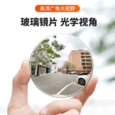 round mirror car rearview | Large field of view rear view auxiliary mirror