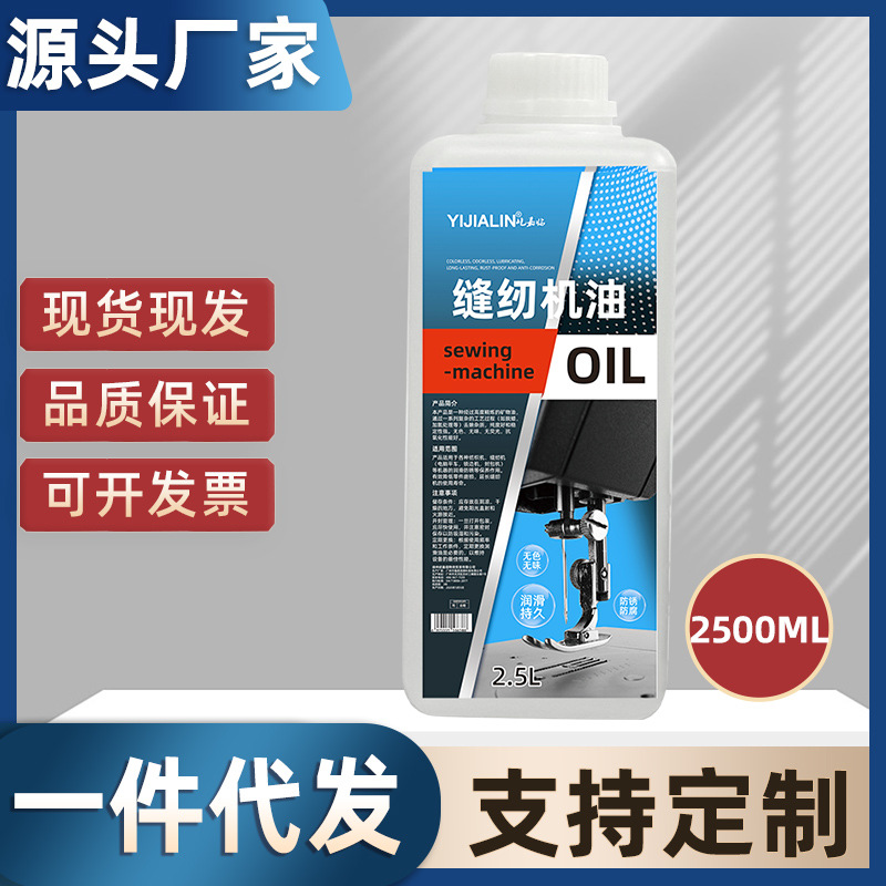 2.5L缝纫机润滑油车门锁芯家用风扇五金工具防锈防腐清洁油批发