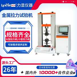 厂家直销金属及非金属材料拉力试验机 5T/10T可选 万能材料试验机