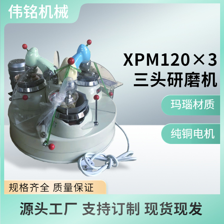 江西南昌供应化验室研磨机 玛瑙三头研磨机XPM-120*3 干法研磨机