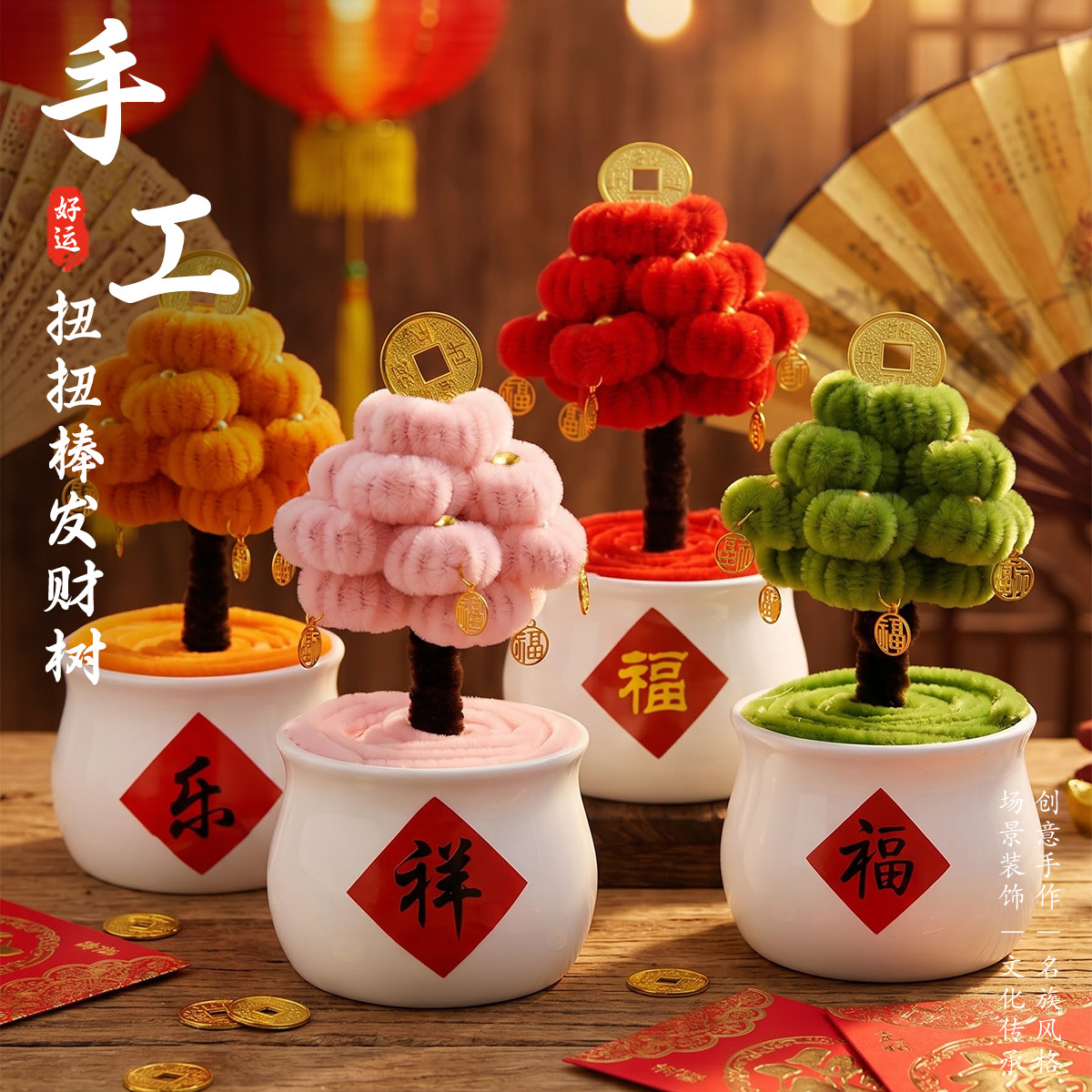 手工扭扭棒发财树材料包多色招财小盆栽手工摆件沙龙活动新年礼物