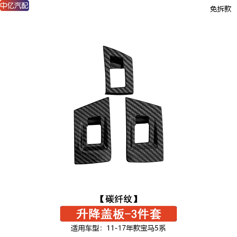 F18 520 523 528 — BMW Armrest, handle, handle - lifting-cover-plate-carbon-fiber-pattern-3-piece-set