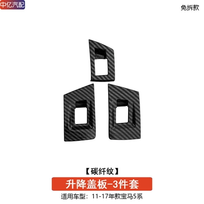 Protective Cover — Armrest, handle, handle - lifting-cover-carbon-fiber-pattern-3-piece-set