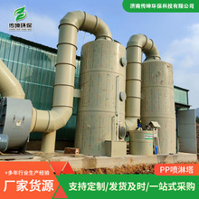现货洗涤塔废气处理设备不锈钢pp喷淋塔 工业环保设备废气喷淋塔