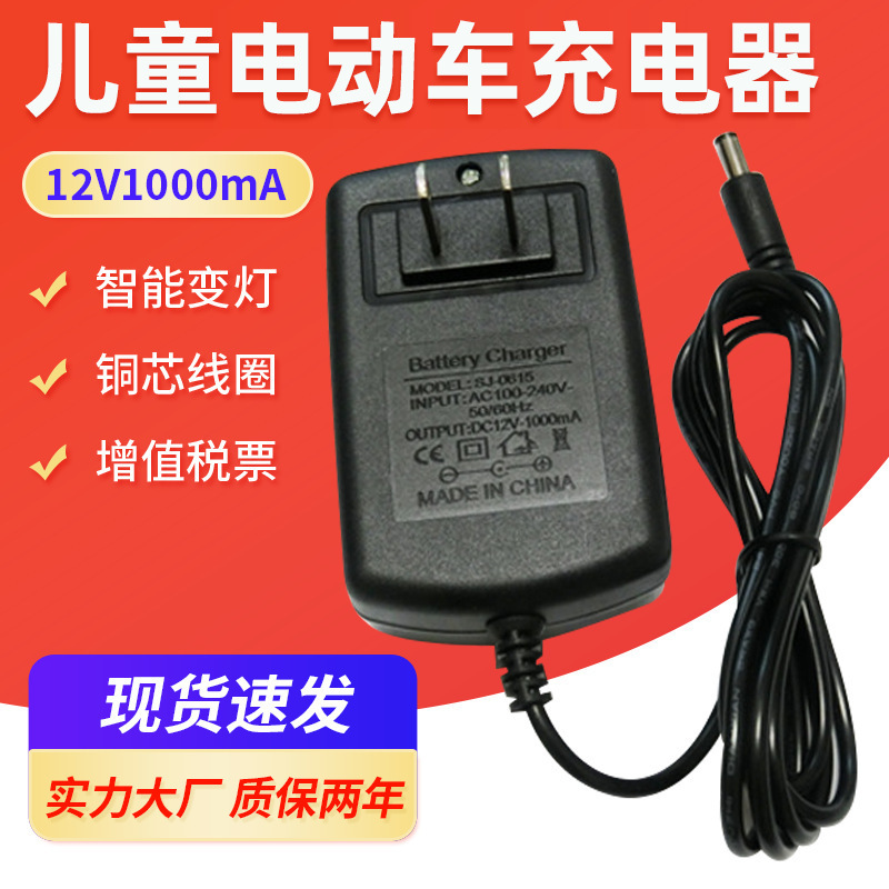 Baby car charger 12V1A lead-acid battery charger children electric car car toy car battery adapter Baby car charger 12V1A lead-acid battery charger children electric car car toy car battery adapter