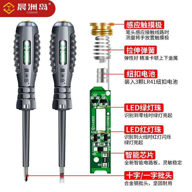晨洲島彩光測電筆一字十字螺絲刀兩用電工線路檢測驗電筆試電筆