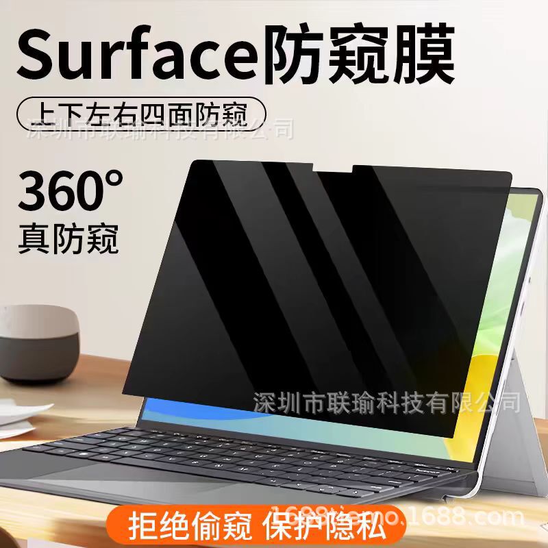 Suitable for Microsoft Surface Tablet Anti-peeping Film Computer Anti-peeping Screen Saver Pro11 Screen Film Privacy Film