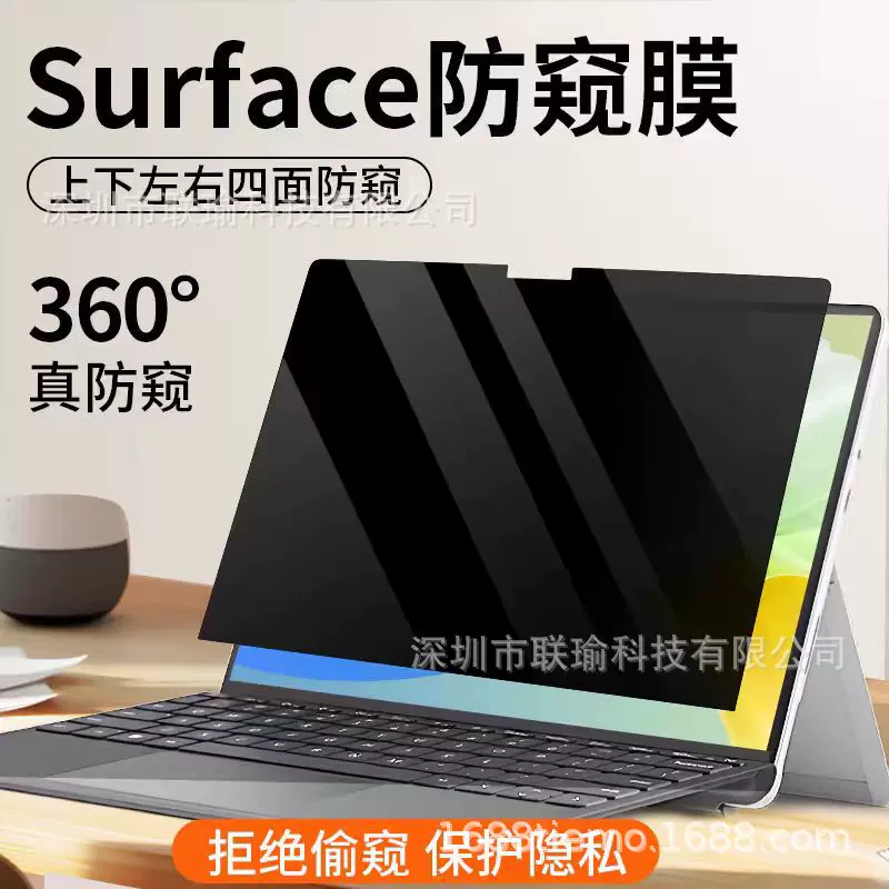 适用于微软Surface平板防窥膜电脑防偷窥屏保Pro11屏幕膜隐私贴膜