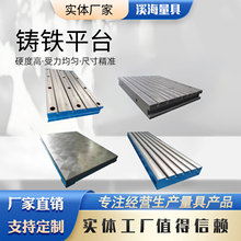 铸铁平台重型焊接研磨工作台铸铁平台划线刮研检验平台T型槽平台