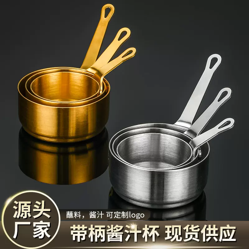 跨境304不锈钢酱料杯 带柄酱料碟牛排酱汁杯创意番茄酱杯斗蘸料碟