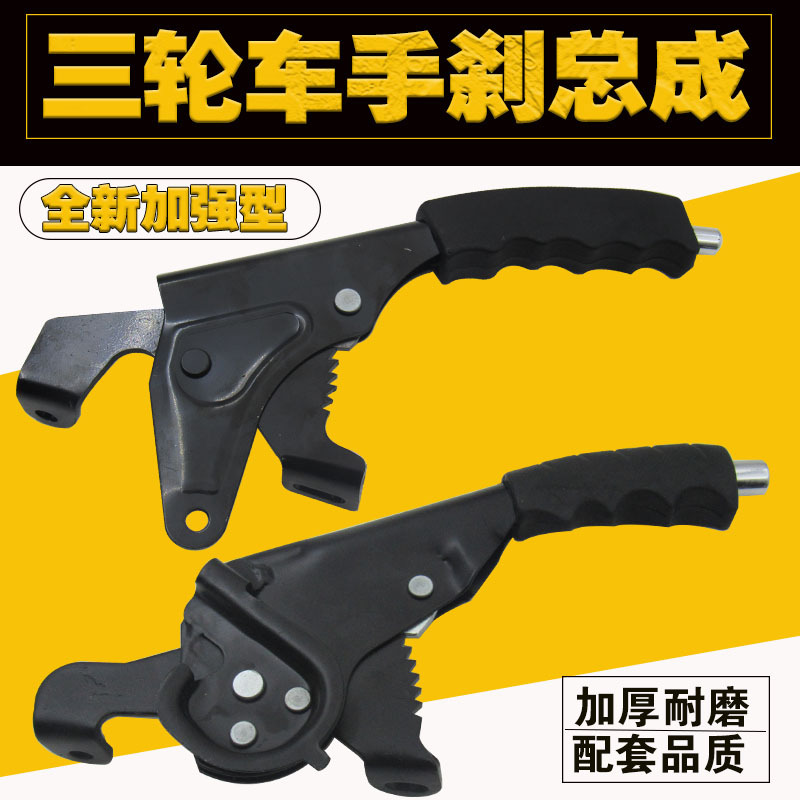 Electric tricycle accessories electric tricycle handbrake assembly thickened enlarged handbrake special handbrake assembly
