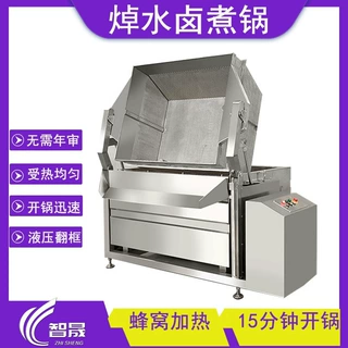 焯水锅自动翻框出料漂烫锅 卤味熟食汆水锅 卤菜蜂窝焯水卤煮锅