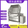 自动漂烫出料卤味水锅