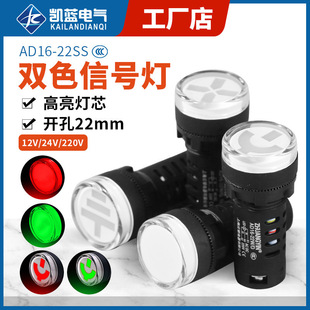 Manufacturers AD16-22SS LED red and green two-color power signal lamp work indicator 22MM 12 v24v220v