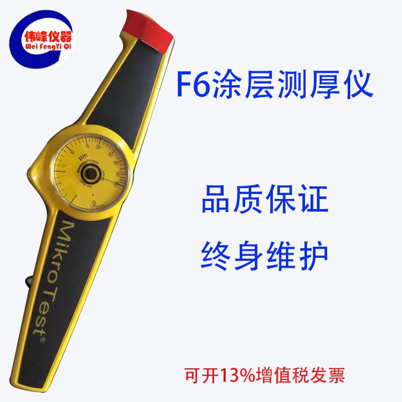 EPK机械测厚仪 德国麦考特MikroTest F6涂层测厚仪高精度薄膜便携