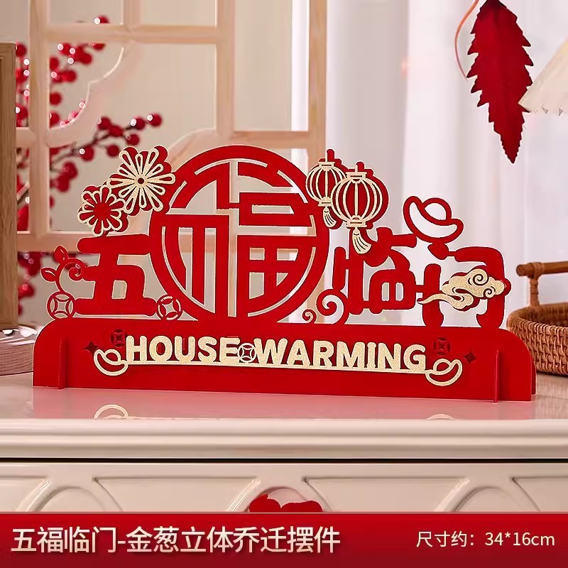 乔迁之喜装饰客厅布置新居入宅搬家仪式新房新家乔迁摆件用品大全|undefined