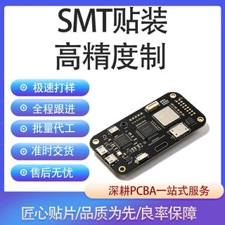 工控板SMT包工包料加工精密芯片贴装工业线路板整套制作厂家
