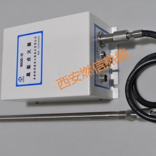 燃信热能RXGD-12高能点火器的使用条件及使用介质