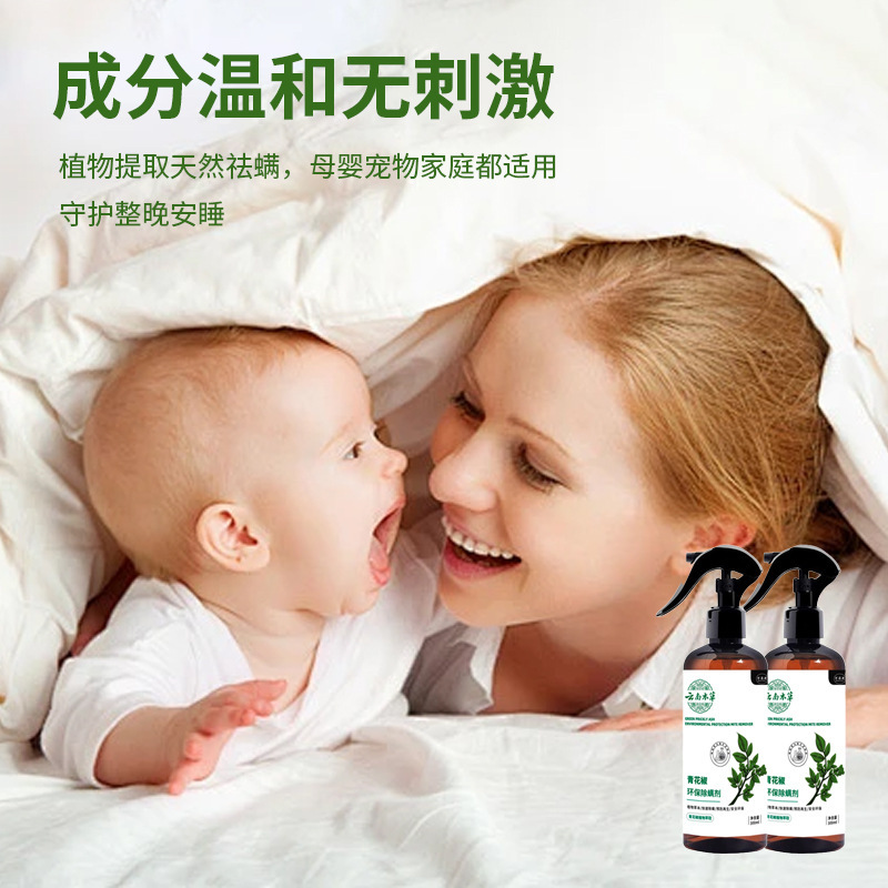 云南本草青花椒除螨喷雾剂家用床上螨虫除异味喷剂除螨喷雾祛螨剂|undefined