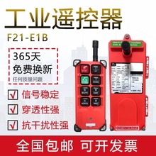 正品台湾禹鼎工业F21-E1B起重天车电动葫芦吊车CD行车无线遥控器